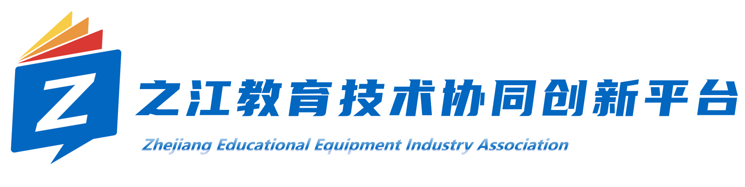 浙江省教育技术协同创新平台